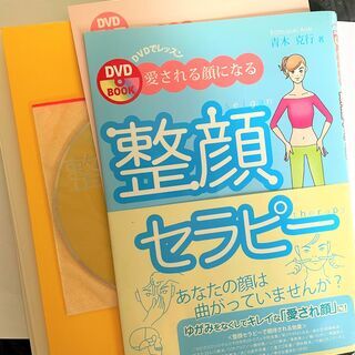 無料 裁断済 整顔セラピー DVD付き