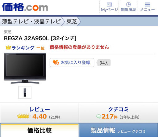 ☆東芝　レグザ　REGZA 32型　液晶カラーテレビ☆