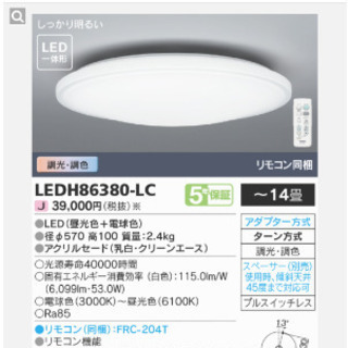 LEDシーリングライト 14畳用 調光調色 LEDH86380-...