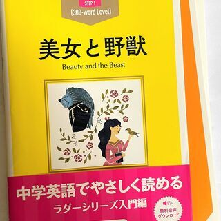 無料 裁断済 美女と野獣  ラダーシリーズ入門編