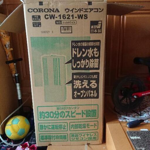 新品(未使用) CORONA ウインドエアコン