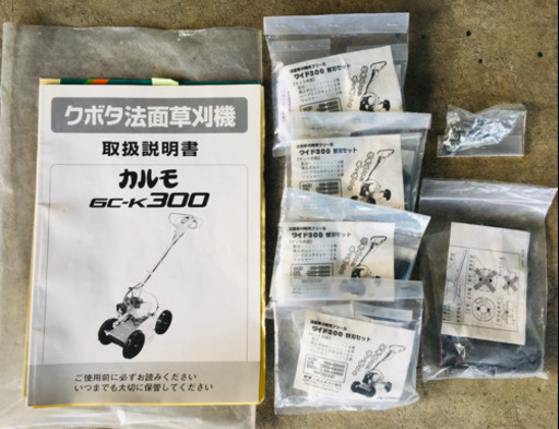 クボタ　自走式草刈機　カルモ　GC-K300 中古