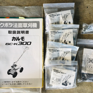 クボタ　自走式草刈機　カルモ　GC-K300 中古