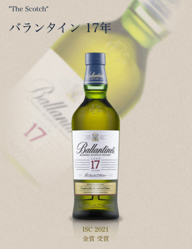 スコッチウイスキーバランタイン17年