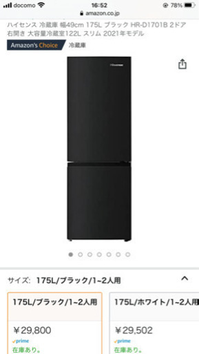 冷蔵庫（未使用）、幅48cm、高さ142cm、175L、ブラック