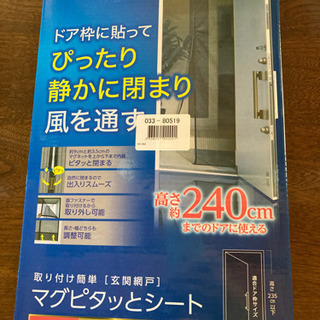 網戸の中古が安い！激安で譲ります・無料であげます｜ジモティー