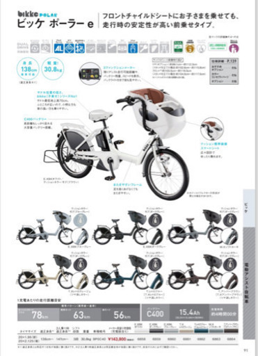 【お値引きしました！】子供乗せ自転車　親子自転車　子乗せ自転車　ブリヂストン　ビッケ　3人乗り可能