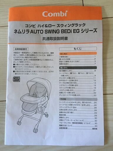 ネムリラ AUTO SWING BEDi EG シリーズ/取扱説明書あり - ベビー用品