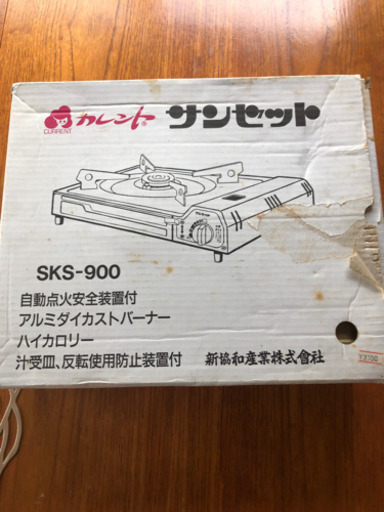 カセットコンロ　受け渡し決定
