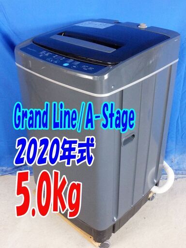 ハロウィーンセール2020年式Grand Line/A-Stage【SWL-W50-DG】5.0kg全自動洗濯機1人、2人にちょうどいいダークグレーY-0703-104