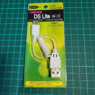 DS Lite USB充電ケーブル　新品未開封