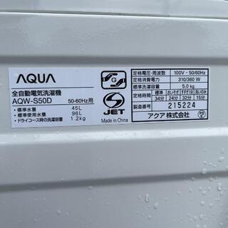 洗濯機 アクア AQUA 2016年製 5kg AQW-S50D💳自社配送時🌟代引き可💳※現金、クレジット、スマホ決済対応※【3ヶ月保証★送料に設置込】
