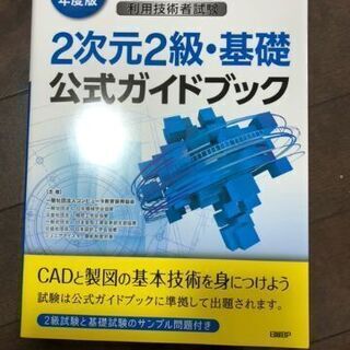 CAD利用技術者試験2次元2級・基礎公式ガイドブック