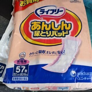 ライフリー安心尿とりパッド新品57枚入