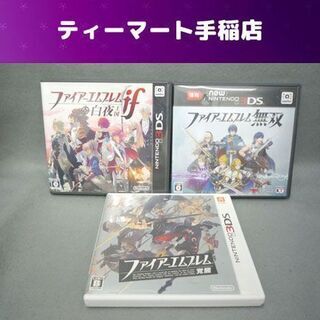 3DSソフト 3本セット ファイアーエンブレム iｆ 白夜王国 ...