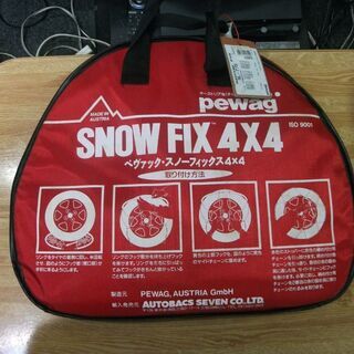 Pewag SNOW FIX SL-77S タイヤチェーン　中身未使用