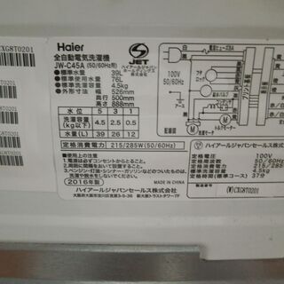 ID 977423 ハイアール 4.5Kg 2016年製 JW-C45A - 家電