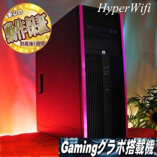 福袋セール】 ☆特価品☆【ハイパー無線☆静音HPゲーミングPC