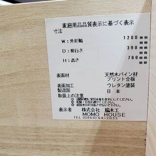 MOMO natural チェスト 4段 ワイド ホワイト【トレファク上福岡】の 