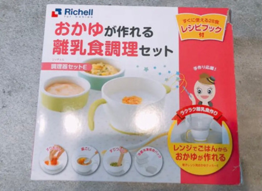 リッチェル 離乳食調理セット pechinecas.gob.pe
