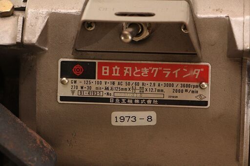 日立工機　刃とぎグラインダ　GW-125 砥石 研磨 (D4182khxY)