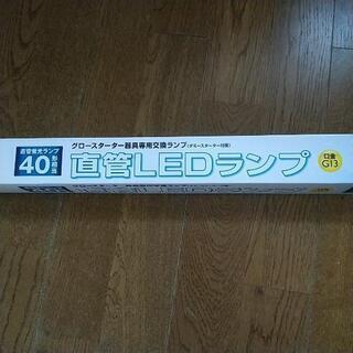 直管 LED ランプ 40型相当