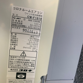 コロナ窓用エアコン ウインドエアコン