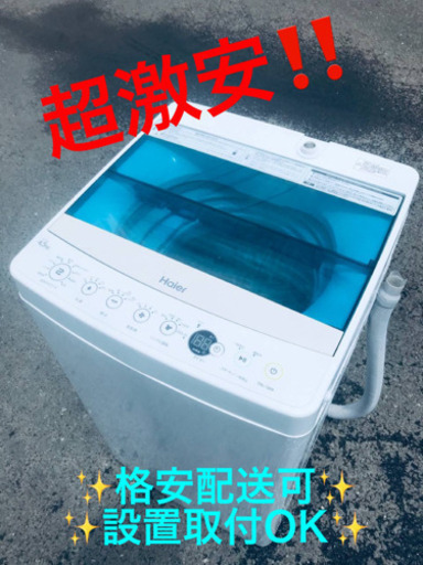 ET356番⭐️ ハイアール電気洗濯機⭐️ 2019年式