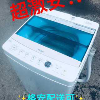 ET356番⭐️ ハイアール電気洗濯機⭐️ 2019年式