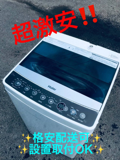 ET358番⭐️ ハイアール電気洗濯機⭐️ 2018年式