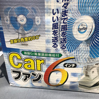 カーファン(自動車用扇風機)