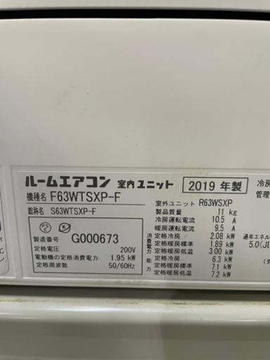 ダイキン　ルームエアコン　F63WTSXP-F 6.3kw 2019年 単相２００V