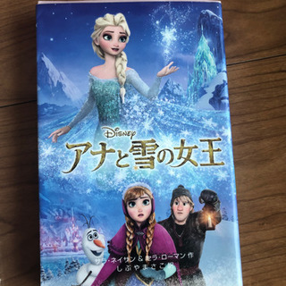 【ネット決済・配送可】アナと雪の女王