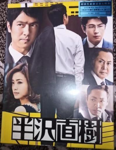 半沢直樹 BluRayBOX 初回特典付