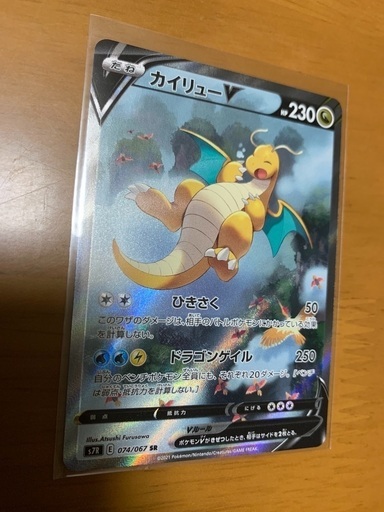 ポケモンカード　オリジナルアート　カイリューV SR
