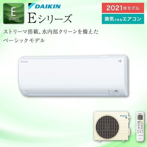 『4年保証』 新品 2021年新モデル DAIKIN Eシリーズ 2.5kW 8畳用 S25YTES ルームエアコン ダイキン エアコン