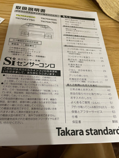 タカラスタンダード TN70AV60C 片面焼きグリル付き３口ガスビルトイン