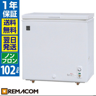 【ネット決済・配送可】新品レマコム　業務用冷凍ストッカー　冷凍庫
