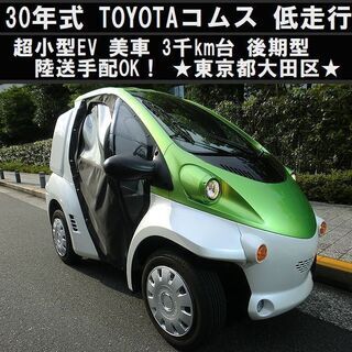 ☆超小型EV『TOYOTAコムス デリバリー』H30年式後期型 ...