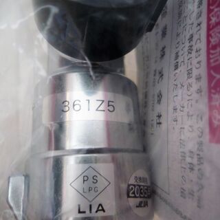 ☆光陽産業 361Z5 LPガス用 可とう管ガス栓 機器接続ガス栓 15A 1/2◆4個セット・亜鉛製 ボール ULねじガス栓