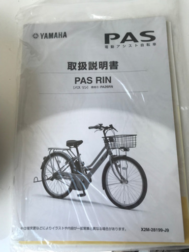 自転車買取強化中】電動アシスト自転車 YAMAHA PA26RN