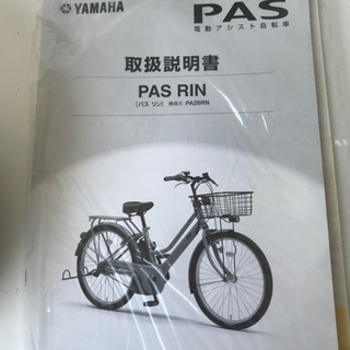 電動アシスト自転車 値下げ☆ヤマハ 電動アシスト自転車 PASS RIN PA26RN