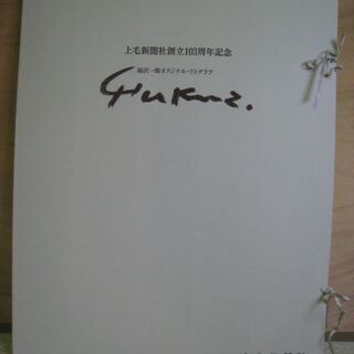 送料無料◎群馬県富岡市 福沢一郎生誕１２０年☆１９９０年上毛新聞社創立１０３周年記念 福沢一郎 オリジナルリトグラ☆限定１５０部３点組「レダ」「ノアの方舟」「踊るニンフ」