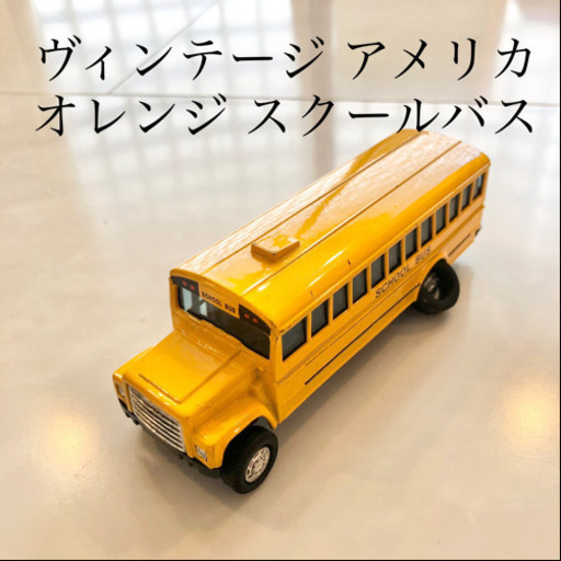 【ネット決済・配送】アメリカ　スクールバス　オレンジ　コレクション　ミニチュア　模型　USA Orange School Bus miniature model