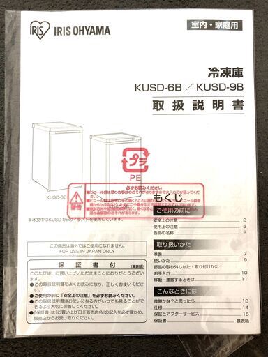 【ほぼ新品】冷凍庫 85L アイリスオーヤマ KUSD-9B-H 2020年製