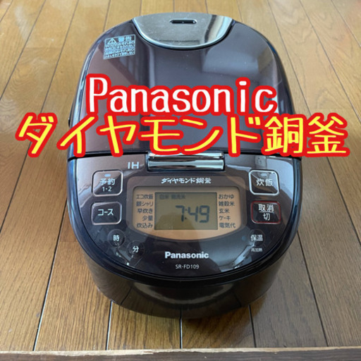 2020年 Panasonic 炊飯器 ダイヤモンド銅釜 IH ★超美品 動作確認⭕️