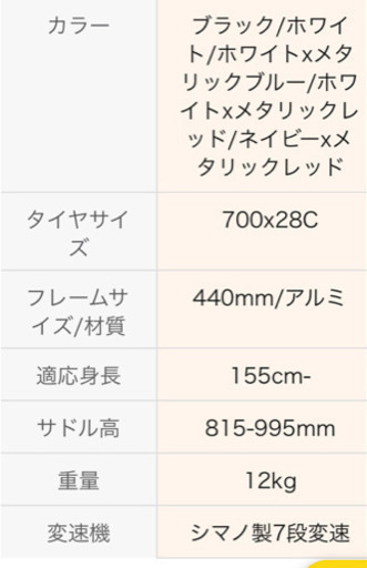 クロスバイク　７００C ７段変速