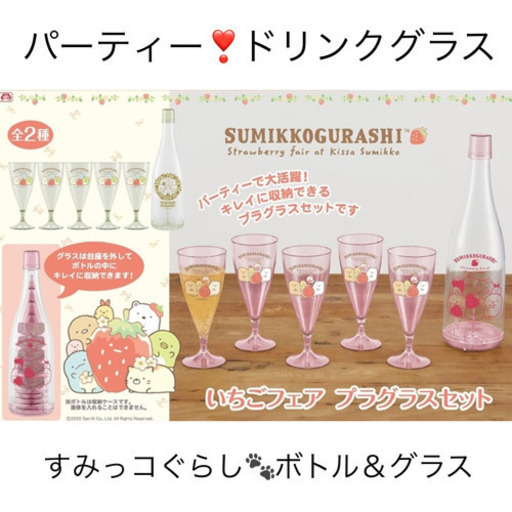 新品✨　おしゃれカワイイ❣️グラス＆ボトルのセット