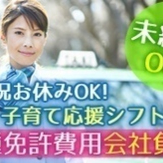 【ミドル・40代・50代活躍中】日勤タクシードライバー/未経験OK/シフト制/千歳駅より徒歩15分 北海道千歳市(千歳)タクシードライバーの正社員募集 / 金星自動車株式会社 / 3155470の画像