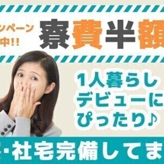 【週払い可】＜今だけ＞入社祝金20万円！高時給★寮費半額★土日休み★在籍手当あり！ Man to Man株式会社 浜松オフィス金谷エリア34H01401-3 製造スタッフの画像